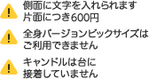 側面に文字を入れられます。片面につき500円