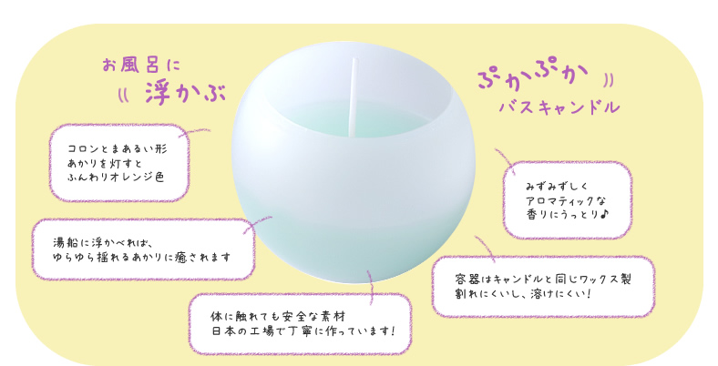 お風呂に浮かぶぷかぷかバスキャンドル
