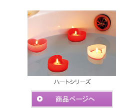 ハートシリーズ