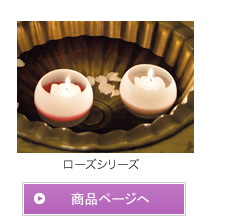 ローズシリーズ