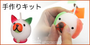 手作りキット