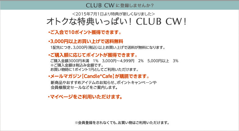 CLUB・CWに登録しませんか？