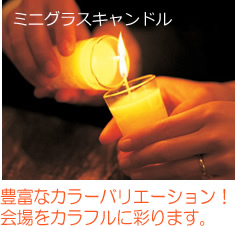 キャンドルリレー