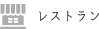 アンテナショップ