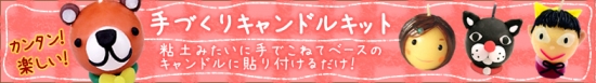 手作りキャンドルキット