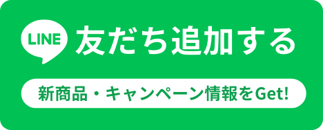 LINE友だち追加