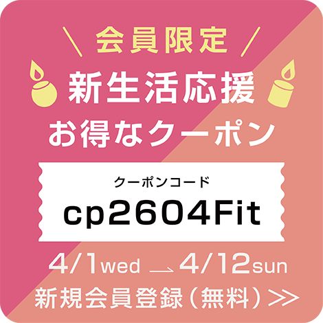 新生活応援クーポン