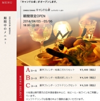 日本初コンセプトレストラン 「キャンドルダイニング～キャンドル卓～」予約受付中