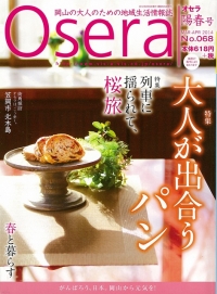 Ｏｓｅｒａ陽春号で「CANDLE DINING キャンドル卓」オープンについて掲載されています
