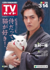 「ＴＶガイド　特別編集版」3月8日号にて、プチポット「桜づくし」が紹介されました。