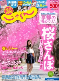 「じゃらん４月号（関西・中国・四国版）」で、キャンドルワールド・ショップが紹介されています