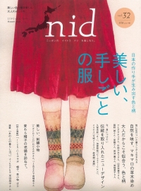 「ｎｉｄ」ニッポンのイイトコドリを楽しもう32号で、文香のプレゼント掲載しています