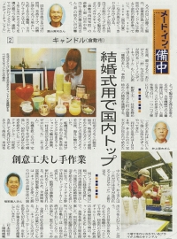 5月24日　山陽新聞「メードイン備中」特集記事にて、ペガサスキャンドルが紹介されました
