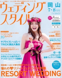 ウェディングスタイル岡山 7･8月号にて「ミニグラスキャンドル」が掲載されました