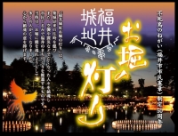 7月19日(土） 「お堀の灯り」（福井県・福井城址） が開催されました