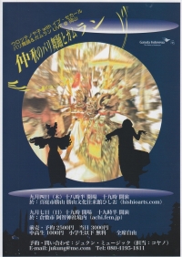 9月7日（日）「仲秋のバリ舞踊とガムラン」公演のお知らせ