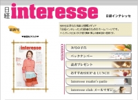 8月29日「日経インテレッセ」メールマガジンにて「キャンドル卓」が紹介されました