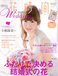 9月発売 「花時間ウェディングVOL.4」にてミニグラスキャンドル（キャンドルリレー）が紹介されています