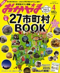 タウン情報おかやま　4月号「キャンドル卓　渡邉邸」が紹介されています