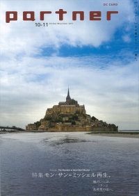 三菱UFJニコス会員情報誌『partner』に、ベストナチュレが紹介されました。