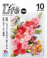 　『読売ライフ10月号　中国版』に「キャンドル卓　渡邉邸」が掲載されました。