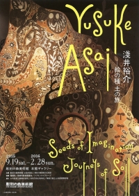 12/19・2/28、箱根の彫刻の森美術館で淺井裕介展関連イベント「火で見る日」が開催されます。