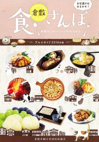 「倉敷食さんぽ」に「キャンドル卓　渡邉邸」が掲載されました