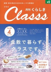 倉敷・総社の情報誌『Classs』にキャンドルワールドが紹介されました