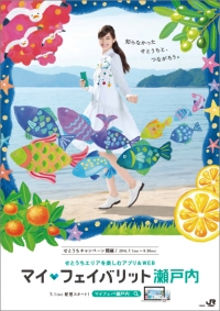 マイ・フェイバリット瀬戸内のプレゼントキャンペーンに 「岡山名産果実あかりセット」が採用されました。
