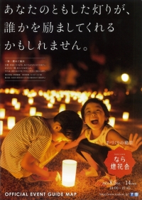 8/5～14、奈良市で「なら燈花会」が開催されます。