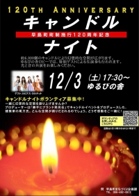 12/3、岡山県の早島町でキャンドルナイトが開催されます