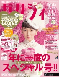 『ゼクシィ2月号』にナチュレ「2"×4"」が掲載されました