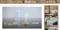 インテリア暮らしマガジン「Roomie」に倉敷製蠟が掲載されました。