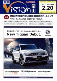 『週刊Vision岡山』に倉敷製蠟が掲載されました