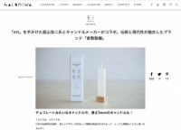 Webマガジン「箱庭」に倉敷製蠟が掲載されました。