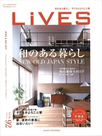インテリアマガジン『LiVES』に倉敷製蠟が掲載されました。