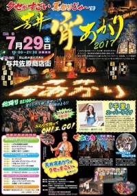 7/29、岡山県井原市で「芳井宵あかり」が開催されます。