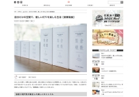 Webサイト「リノスタ」に倉敷製蠟が掲載されました。