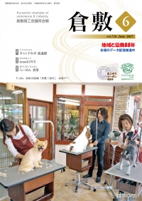 倉敷商工会議所会報に「キャンドル卓　渡邉邸」が紹介されました