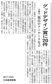 10/5、日本経済新聞で倉敷製蠟「CARD CANDLE」が紹介されました。