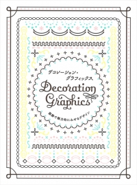 デザイン集『デコレーション・グラフィックス』に、 倉敷製蠟が掲載されました。
