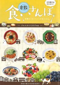 「倉敷食さんぽ」に「キャンドル卓　渡邉邸」が掲載されました