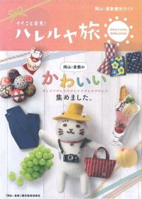 『ハレルヤ旅』にキャンドル卓 渡邉邸が掲載されました。