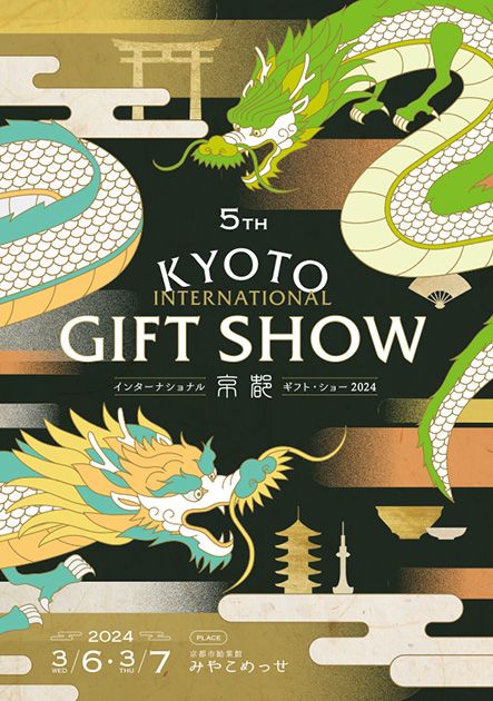 【展示会】第5回京都インターナショナルギフト・ショー2024に出展します