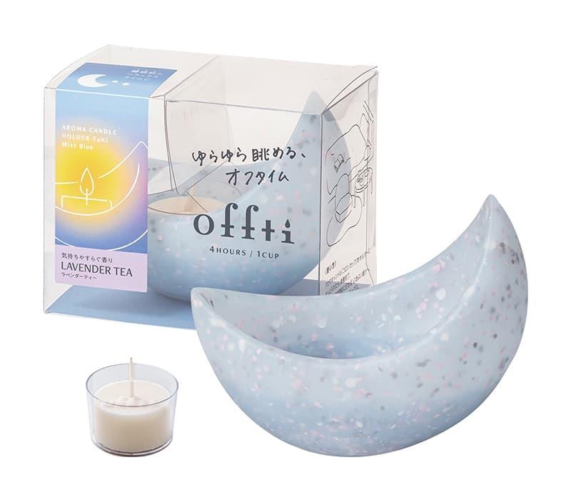 アロマキャンドルホルダー「ツキ」（ミストブルー）