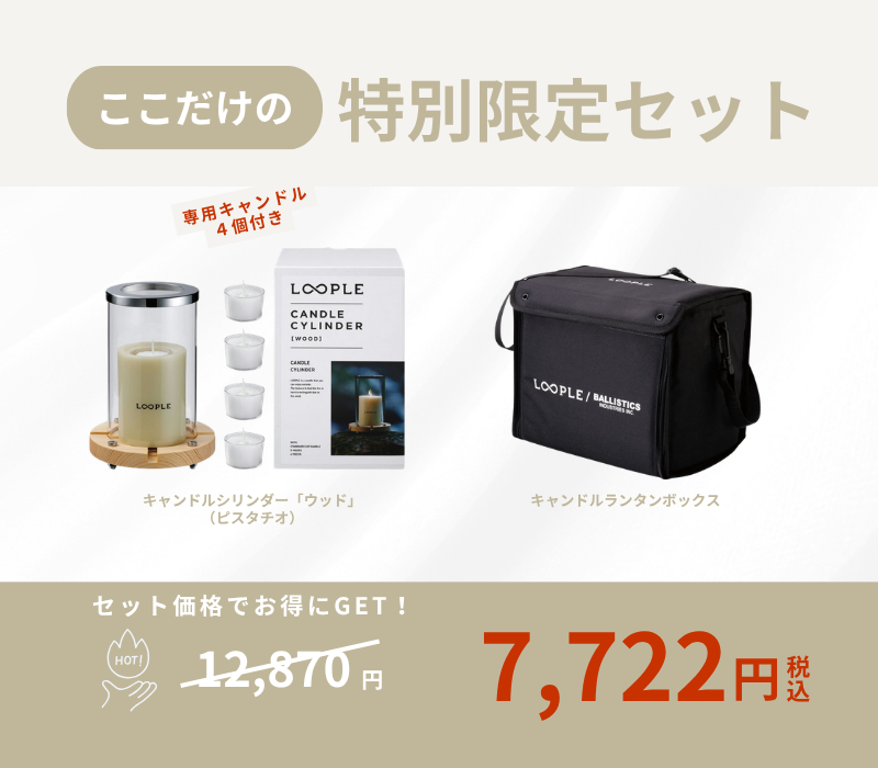 【お得なセット】キャンドルシリンダー「ウッド」(ピスタチオ）× ランタンボックス