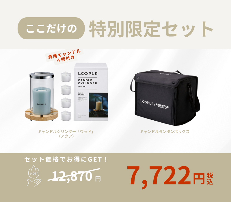 【お得なセット】キャンドルシリンダー「ウッド」（アクア）× ランタンボックス