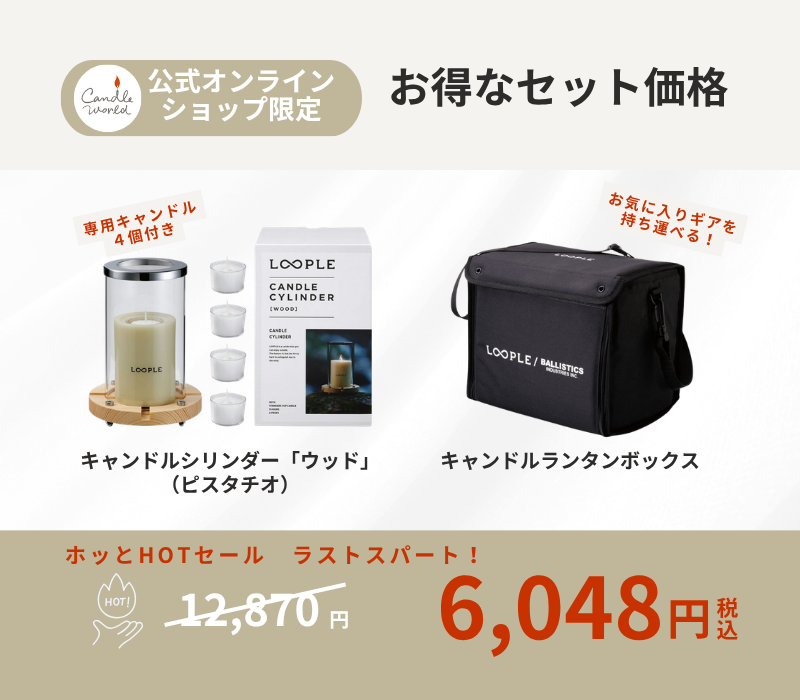 【お得なセット】キャンドルシリンダー「ウッド」(ピスタチオ）& ランタンボックス