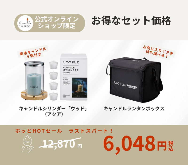 【お得なセット】キャンドルシリンダー「ウッド」（アクア）& ランタンボックス
