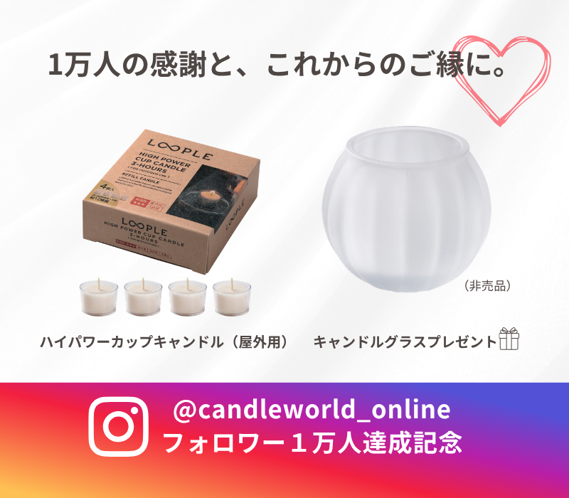 【プレゼントキャンペーン中】ハイパワーカップキャンドル（屋外用）